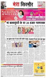 Divya Himachal Shimla+Mera Sirmour +Aastha 