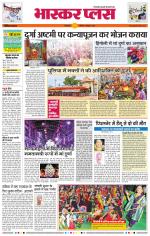 औरंगाबाद भास्कर प्लस 