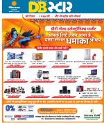 नागपुर डीबी स्टार 