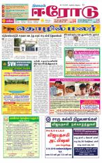 Erode-Coimbatore Supplement