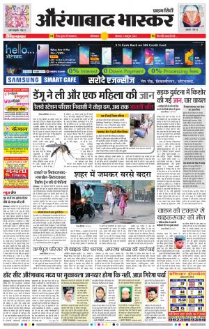 औरंगाबाद भास्कर