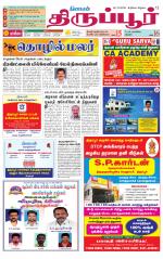 Tirupur-Coimbatore Supplement