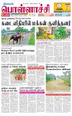 Pollachi-Coimbatore Supplement