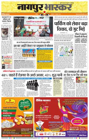 नागपुर भास्कर