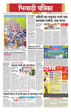 Bhiwadi Rajasthan Patrika