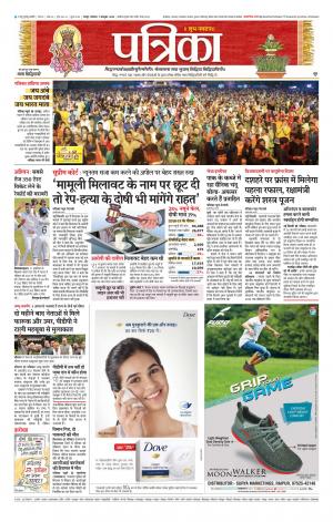 Raipur Patrika News