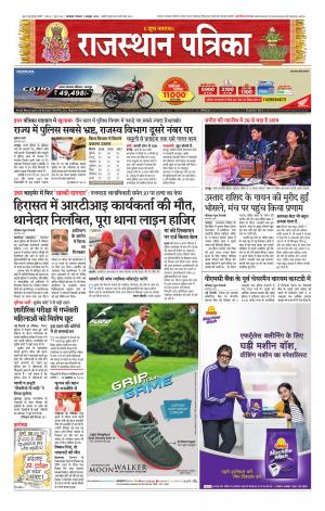 rajasthan patrika banswara