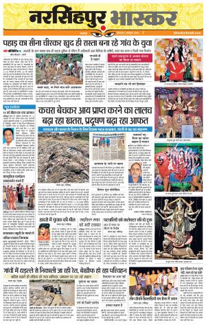 नरसिंगपुर