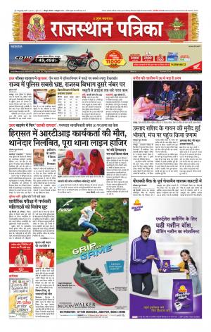 Rajasthan Patrika Jodhpur