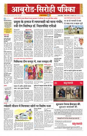 rajasthan patrika abu road
