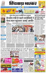 छिंदवाड़ा भास्कर 