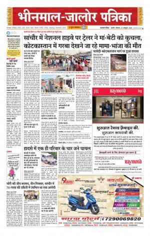 rajasthan patrika bhinmal