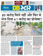 जबलपुर डीबी स्टार 