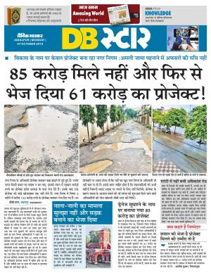 जबलपुर डीबी स्टार