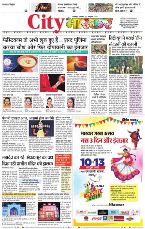 जबलपुर सिटी भास्कर