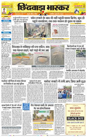 छिंदवाड़ा भास्कर