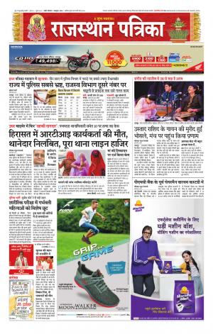 rajasthan patrika pali