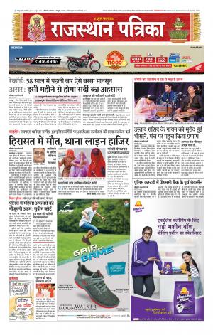 Bikaner Rajasthan Patrika