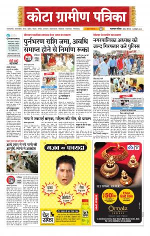 Kota Gramin Patrika Epaper