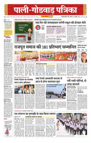 rajasthan patrika godwar