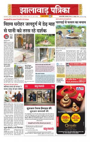 Jhalawar Patrika Epaper