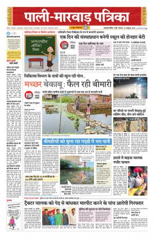 rajasthan patrika marwar