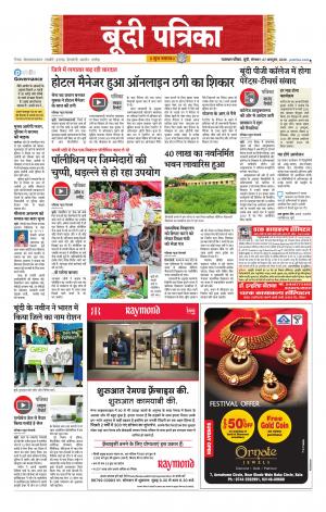 Bundi Raj. Patrika Epaper