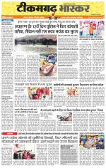 टीकमगढ़ भास्कर 