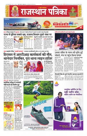 Alwar City Rajasthan Patrika