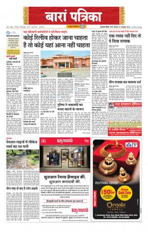 Baran Raj. Patrika Epaper