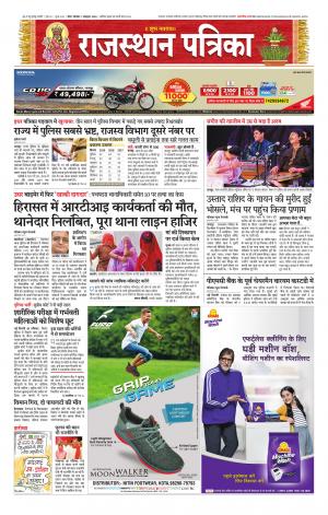Kota City Patrika Epaper