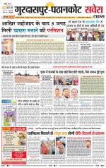 Pathankot Savera - Old