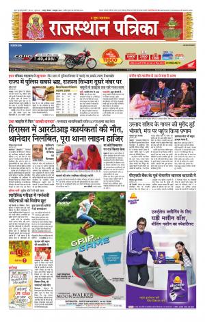 Rajasthan Patrika Jaipur