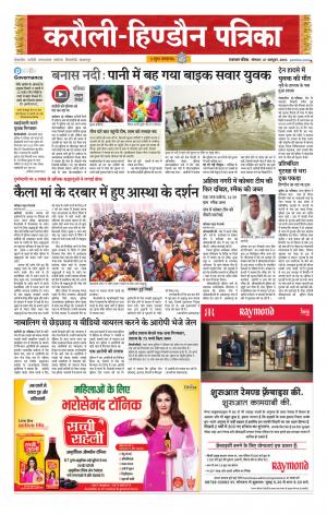 Rajasthan Patrika Karoli