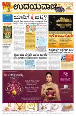Davanagere Edition