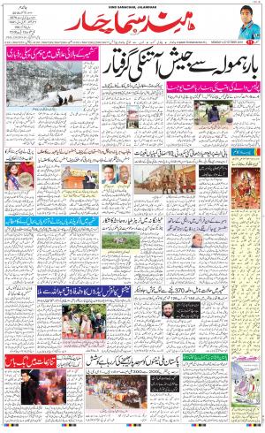 The Daily Hindsamachar Jalandhar