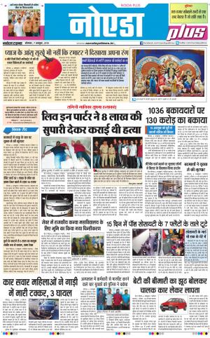 The Navodaya Times Noida