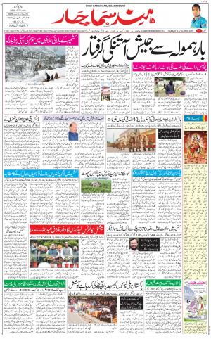 The Daily Hindsamachar Chandigarh