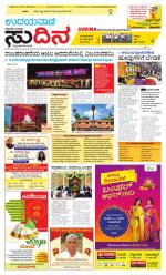 Sudina(Belthangadi - Bantwal)