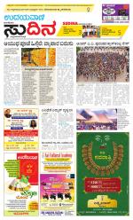 Sudina (Greater Mangaluru)