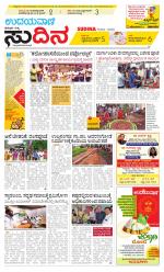 Sudina (Puttur - Sullia)