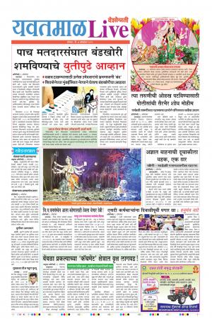 07 Oct Yavatmal Live