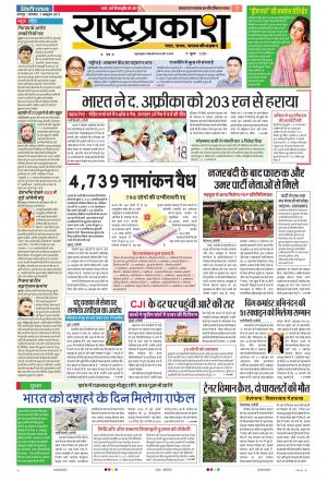 07 Oct Rashtraprakash