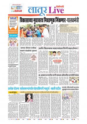 07 Oct Latur Live