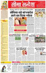 Jaipur Seema Sandesh 