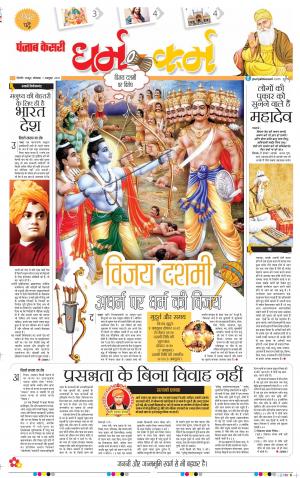07-10-2019 Punjab Kesari Darm Karm 