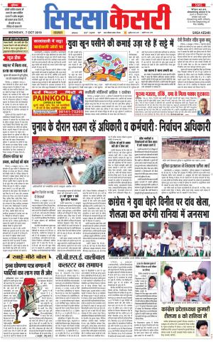 Haryana Sirsa kesari