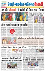 Rewari - Punjab Kesari