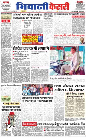 Punjab kesari / Haryana Bhiwani kesari