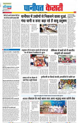 07-10-2019 Punjab Kesari Panipat
